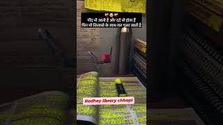 UPSC GK NEW 🔥VIRAL Question 📚 2026 #motivation #uppolice #ssc #ekmotahathighumechala 📚❤‍🩹🙏