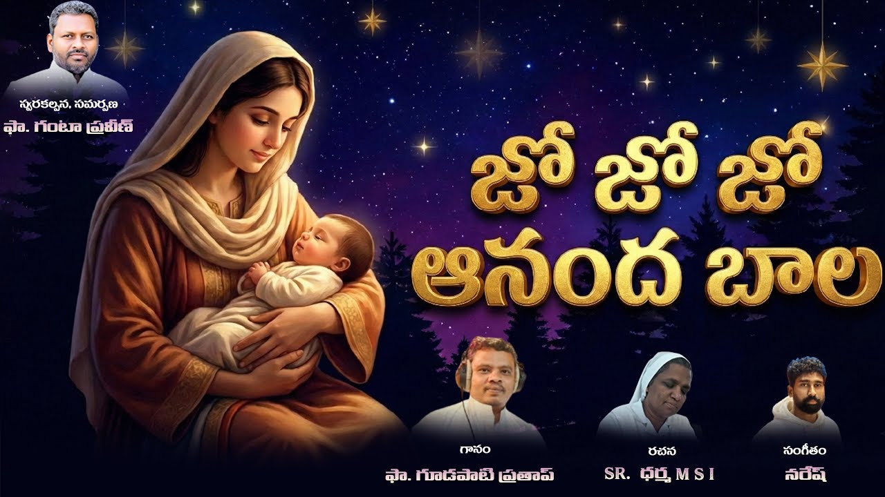 #RCM CHURCH KAIKALURU #ANANDHA LALAL #trending #CHRISTMAS #NEW SONG