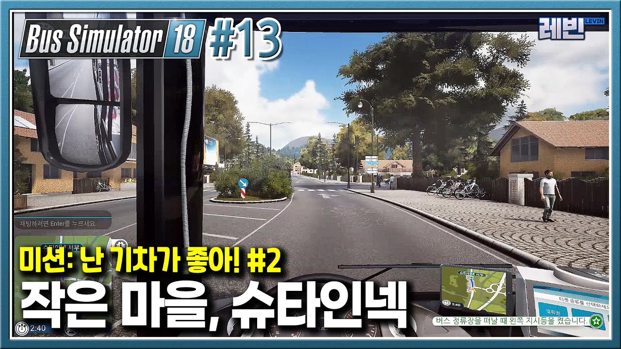 버스 시뮬레이터 18 | Ep.11 난 기차가 좋아! ① - 메인 정류장~샤페터필드~슈타인넥