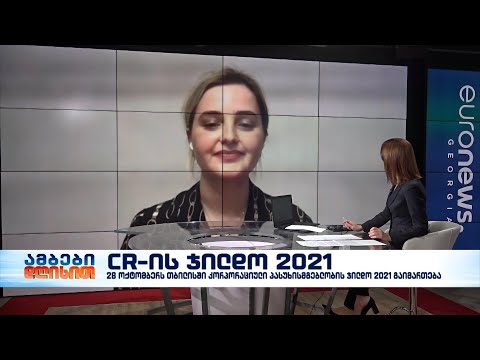 28 ოქტომბერს თბილისში \"კორპორაციული პასუხისმგებლობის ჯილდო 2021\" გაიმართება