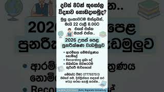 🌏 දවස් 80න් භූගෝල විද්යාව (Geography) ගොඩදාගමුද?🎯 #alevel2026 #motivation #alevels