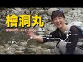 初夏 の 檜洞丸 ： 西丹沢ビジターセンター からの 日帰り 登山