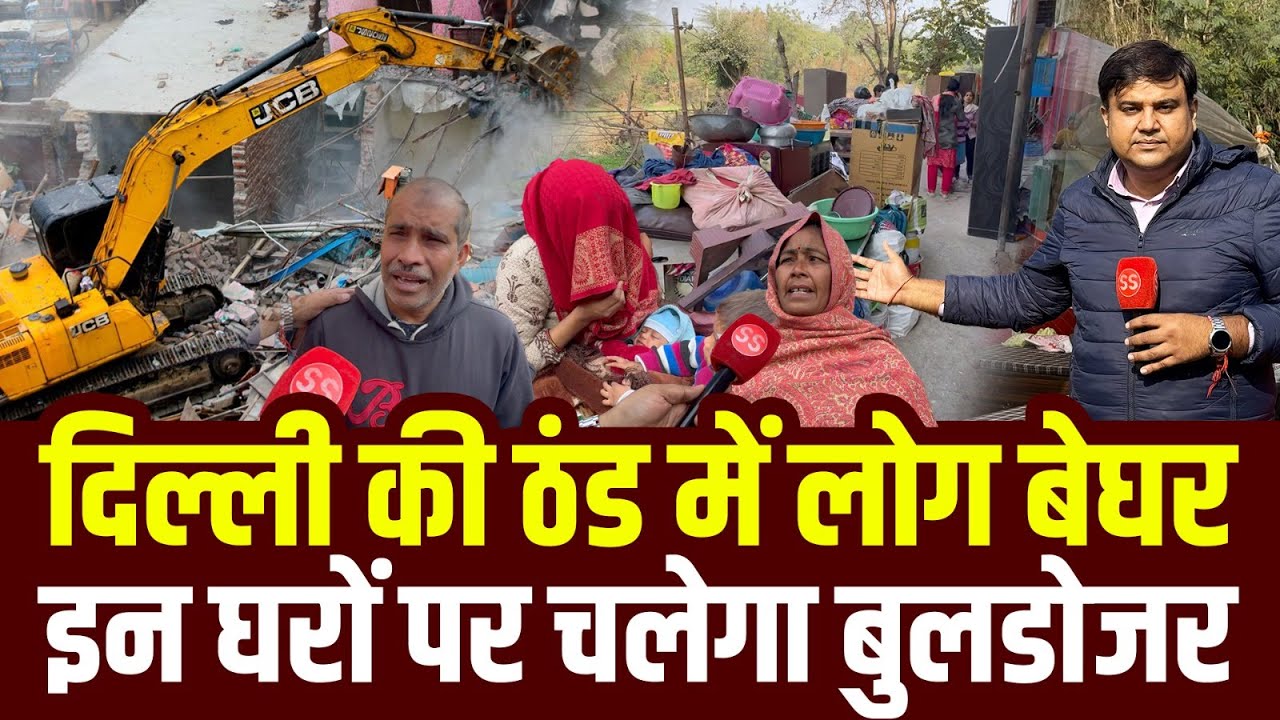 Delhi की सर्दी में Okhla के आली गांव में 319 घर सील, चलेगा Bulldozer। Sharad Sharma Report