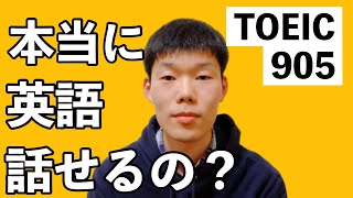 【字幕あり】TOEIC 905が英語だけ話したら?