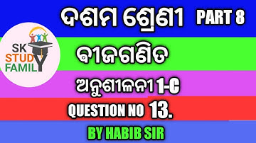 10th class math Odia | algebra  anusilani 1c || anusilani 1 c | excercise 1c