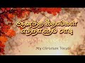      aanandha geethangal   tamil christian song
