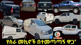 የስራ መኪና TOYOTA D4D SHARK\