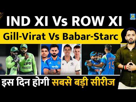 India XI Vs Rest Of World XI : New Series Announced | Babar | Virat | Rohit | Gill | Starc | BCCI