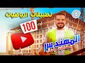 الرياضيات التطبيقية في 100 سؤال الصف الثاني الثانوي دفعة 2024