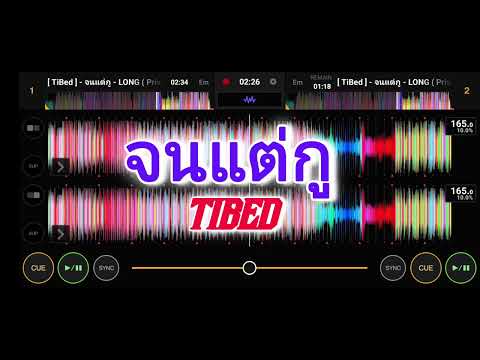 จนแต่กู TiBed remix⚡ #จัดไปสายปราตี้ 🥃🍷#กำลังมาแรงในtiktok 🔥#จัดให้สุดสาย🍷🚀 #เพลงแดนช์ #wedj 💿