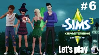 The Sims 3 Сверхъестественное #6 Первое дело Эвана