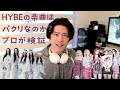 NewJeansの新曲『Supernatural』で脱イージーリスニング新時代が見えた件/LeSserafim、ILLITの盗作騒動で考える最近のHYBE”UKガラージ”追いすぎた?問題#KPOP解説