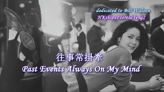 鄧麗君 Teresa Teng 往事常掛牽 Past Events Always On My Mind