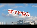 『何でやねん』 小川みすず <峰>