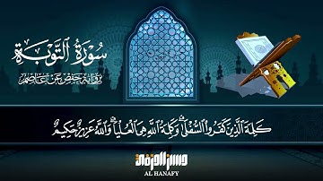 ﴿إِلّا تَنصُروهُ فَقَد نَصَرَهُ اللَّهُ﴾ | سورة التوبة | في ذكرى الهجرة النبوية الشريفة