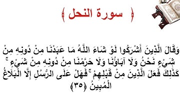 سورة النحل الأية 35