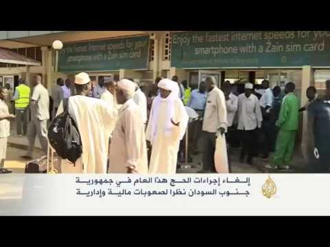 إلغاء إجراءات الحج بجمهورية جنوب السودان