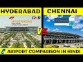 Hyderabad Airport  VS Chennai Airport Comparison in Hindi | Chennai  vs Hyderabad Airport