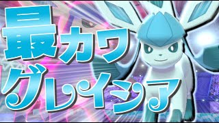 かわいいグレイシアで戦うぞ！【ポケモン剣盾】【ゆっくり実況】