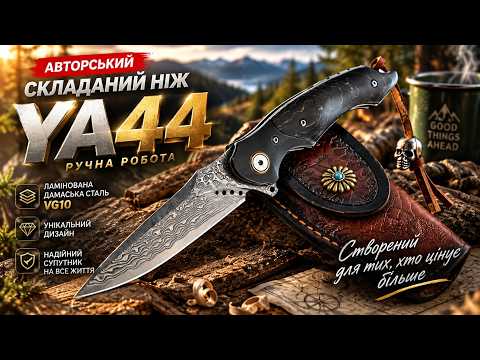 Авторский складной нож ручной работы YA44 ламинированная дамасская сталь VG10 с чехлом, видео 1