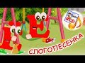 Слогопесенка Е и Ё. Развивающий мультфильм, видео для детей. наше всё!