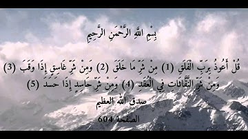 ( جزء عم )للقارئ ياسر الدوسري الصفحة رقم 604
