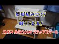 【IKEA】イケヤBEKVAMステップスツールを組み立て窓際に置いてみたよ。