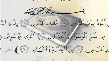 سورة الناس كاملة | الشيخ مشاري العفاسي Surah Nas