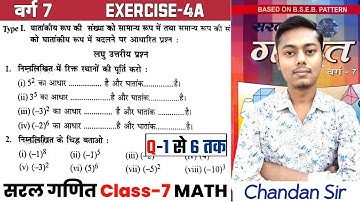 सरल गणित Class 7 Ex-4(A) | Q-1 से 6 तक | घातांक और घात | Saral ganit (Dr KC Sinha) Class 7 Ex-4A