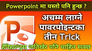 Powerpoint का तीन Trick | 3 Important Powerpoint Tricks | Powerpoint User Moste Know | Nepali Book