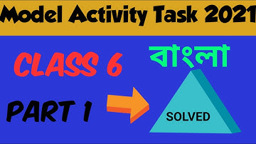 Class 6 bangla model activity task 2021 part 1 মডেল অ্যাক্টিভিটি টাস্ক ষষ্ঠ শ্রেণি WBBSE