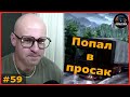 Попал в просак – ETS2: Неаполь (I) → Катандзаро (I) – Комнатные цветы #59