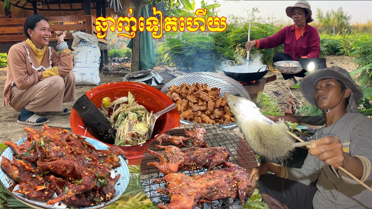 ពិតជាមានន័យមែន កាកខ្លាញ់ បុកល្ហុង កណ្តុរអាំង បែបស្រុកស្រែ (ទី17/02/2026)