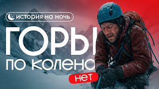 видео: ИСТОРИЯ НА НОЧЬ | Почему люди идут умирать на вершины? картинка: ИСТОРИЯ НА НОЧЬ | Почему люди идут умирать на вершины?