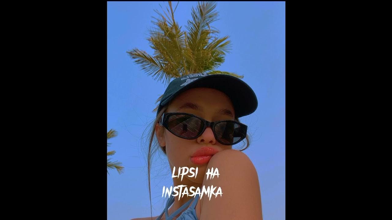 Lipsi ha instasamka. Включи песню lipsi ha