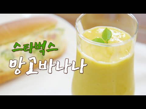 망고바나나쉐이크