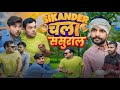      sikander chala susral  up wala kunal  viral trending comedy funny fun