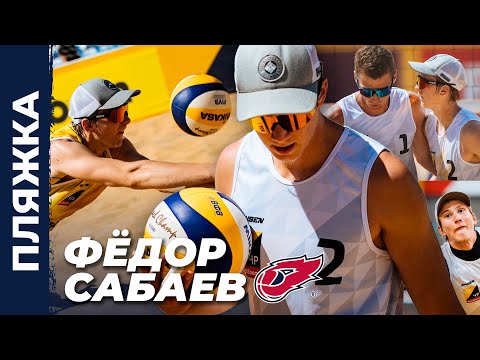 Фёдор Сабаев поднялся на пьедестал