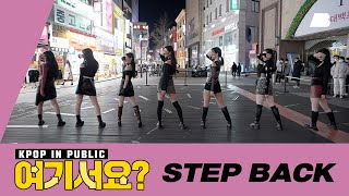 [HERE?] GOT The Beat - Step Back | Dance Cover