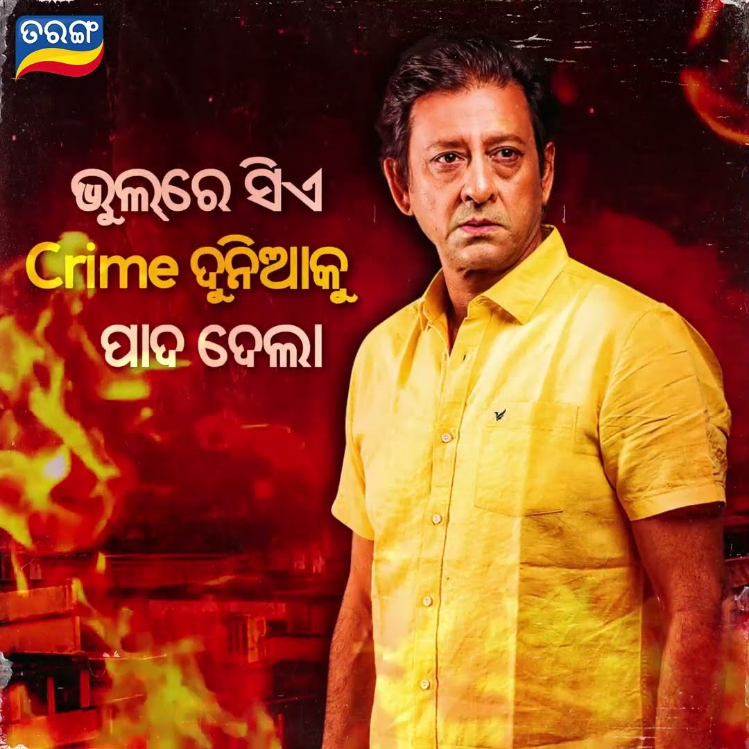 Katak-Sesha Ru Arambha | Tarang Premiere | 1st Dec 2024 @6.30 PM | Odia Movie | Tarang TV