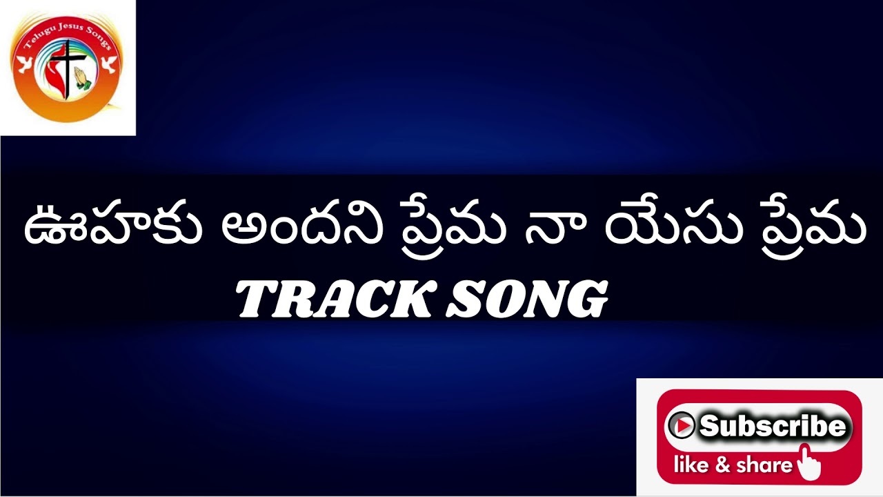 Oohaku Andani Prema  Track Song