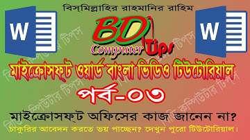 Microsoft Word bangla tutorial-How to text style part-3