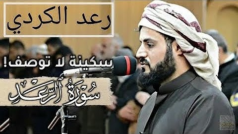 سكينة لا توصف قُلِ ٱللَّهُ خَـٰلِقُ كُلِّ شَیۡءࣲ سورة الرعد1080P HD