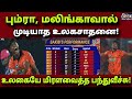 IPL Unheard World Record Tamil | பும்ரா, மலிங்காவால் முடியாத சாதனை! 