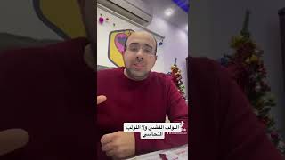 د. كريم طويل | الفرق بين اللولب الفضي واللولب النحاسي