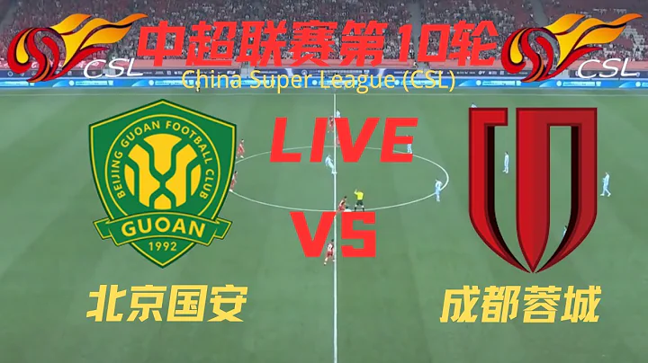 【中超直播 】北京國安VS成都蓉城｜5.4.2024｜CSL LIVE (1080p)Beijing F.C VS Chengdu Rongcheng FC - 天天要聞