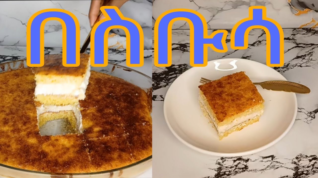 በስቡሳ አሰራር