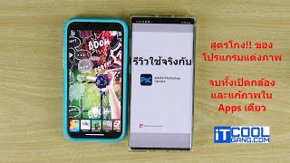 รีวิวเล่นจริงกับ Adobe Photoshop Camera โปรแกรมเดียวจบทั้ง แต่งภาพ และถ่ายภาพ screenshot 1