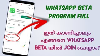 Whatsapp Beta Program Is Full Problem Solved | How To Join Whatsapp Beta Program | Malayalam screenshot 2