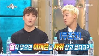 [RADIOSTAR]라디오스타-Kangnam,Jae-yoon is my son-in-law who wants to use if you had a daughter. 20170125